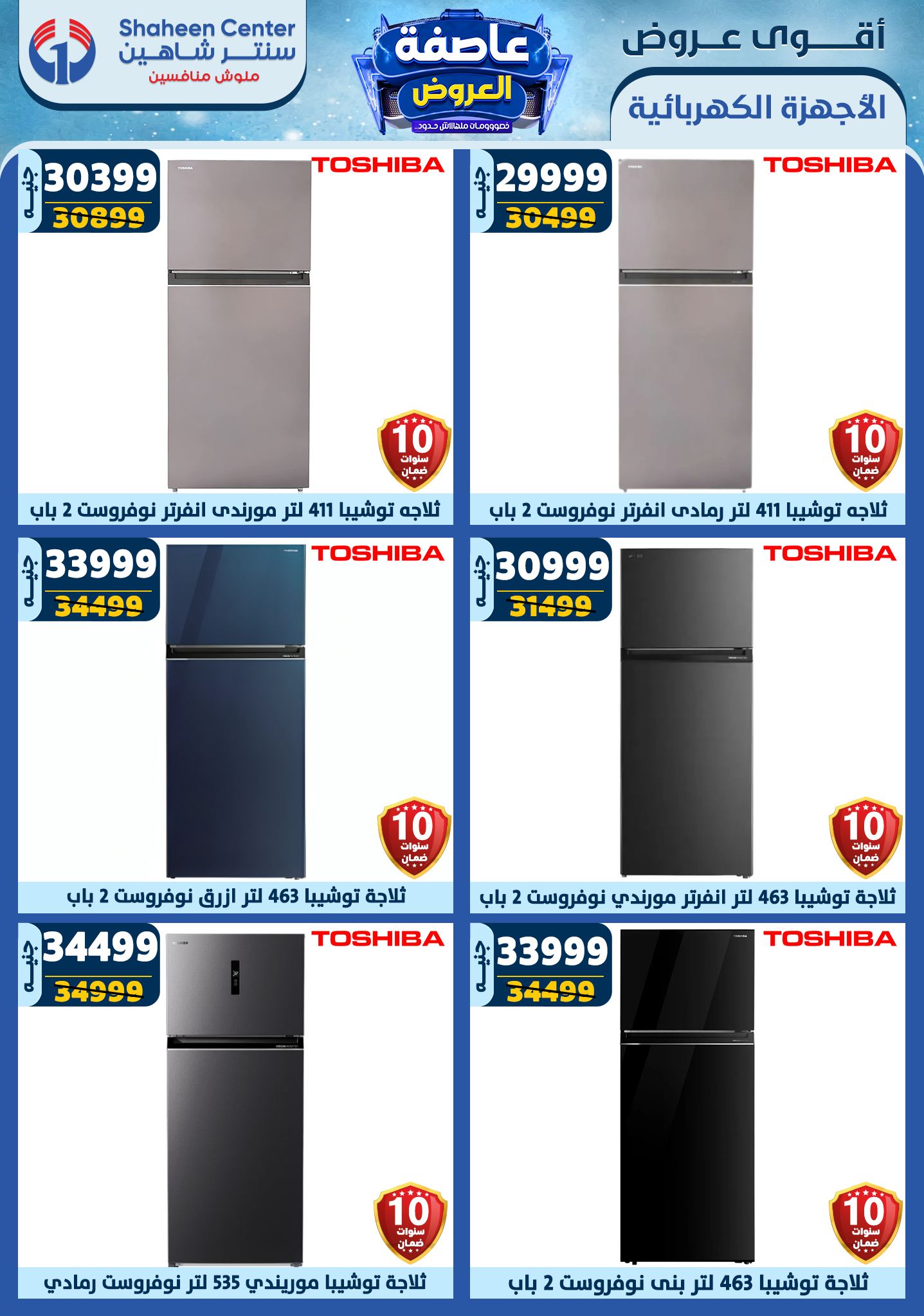 shaheen-center offers from 23jan to 29jan 2025 عروض سنتر شاهين من 23 يناير حتى 29 يناير 2025 صفحة رقم 101